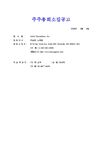 주주총회 소집공고 