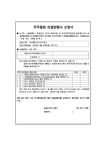 의결권행사 신청서_코오롱티슈진_20기