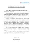 감사의견 관련 보도에 대한 회사의 입장