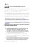 Third-Party Press Release Guidelines (KZ)