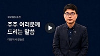 CEO message video