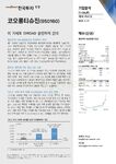 이 기세로 DMOAD 승인까지 간다