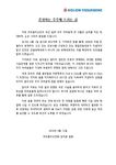 존경하는 주주께 드리는 글